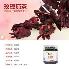 暖民玫瑰茄花茶 天然養生，維生素C的完美來源